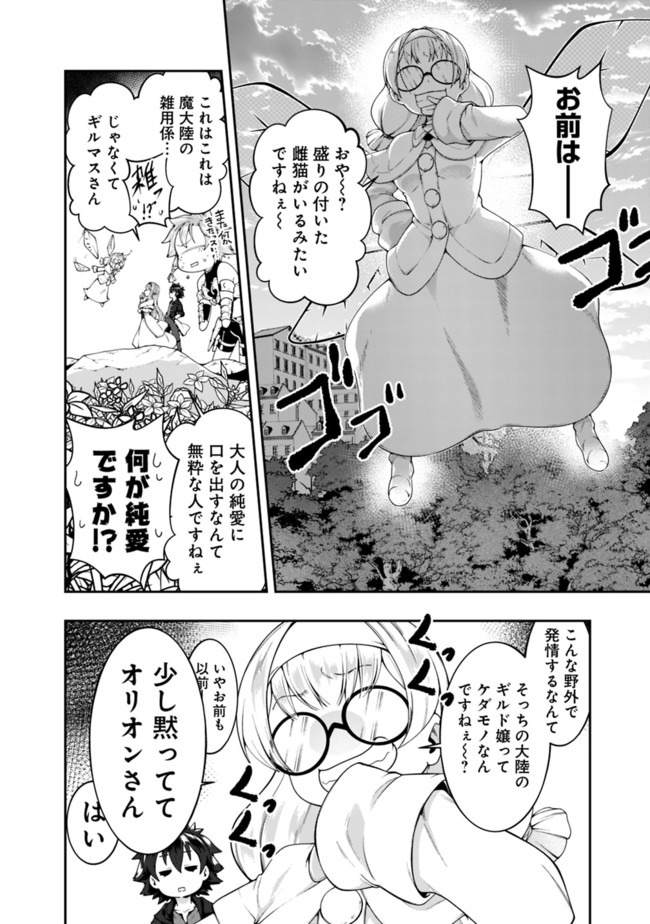 自重しない元勇者の強くて楽しいニューゲー?? 第137話 - Page 4