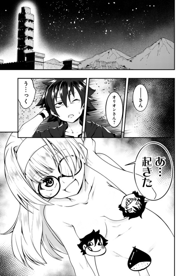 自重しない元勇者の強くて楽しいニューゲー?? 第137話 - Page 7