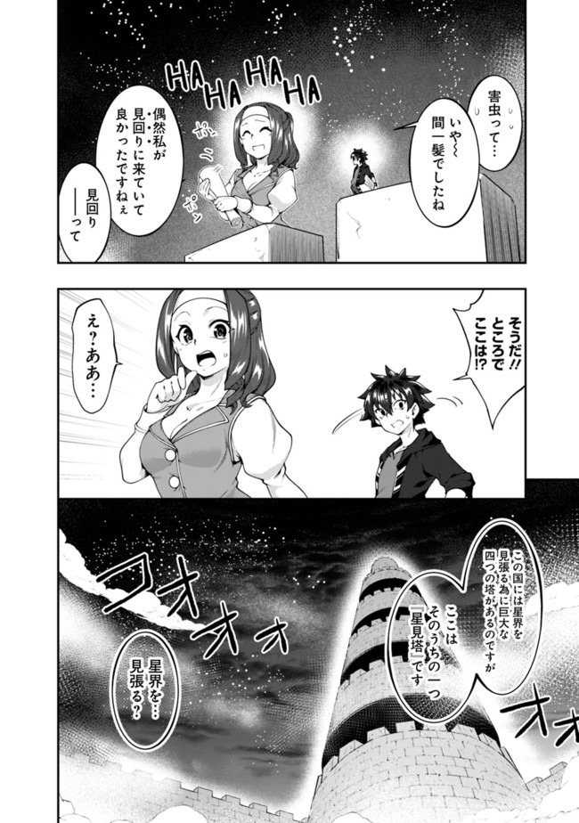 自重しない元勇者の強くて楽しいニューゲー?? 第137話 - Page 10