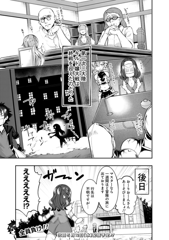 自重しない元勇者の強くて楽しいニューゲー?? 第137話 - Page 17