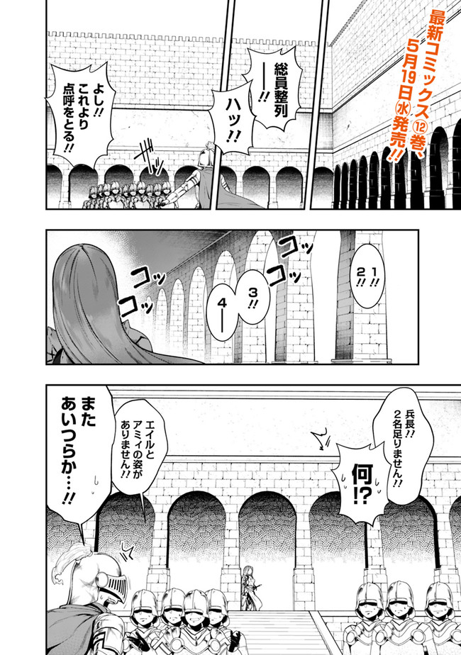 自重しない元勇者の強くて楽しいニューゲー?? 第138話 - Page 2