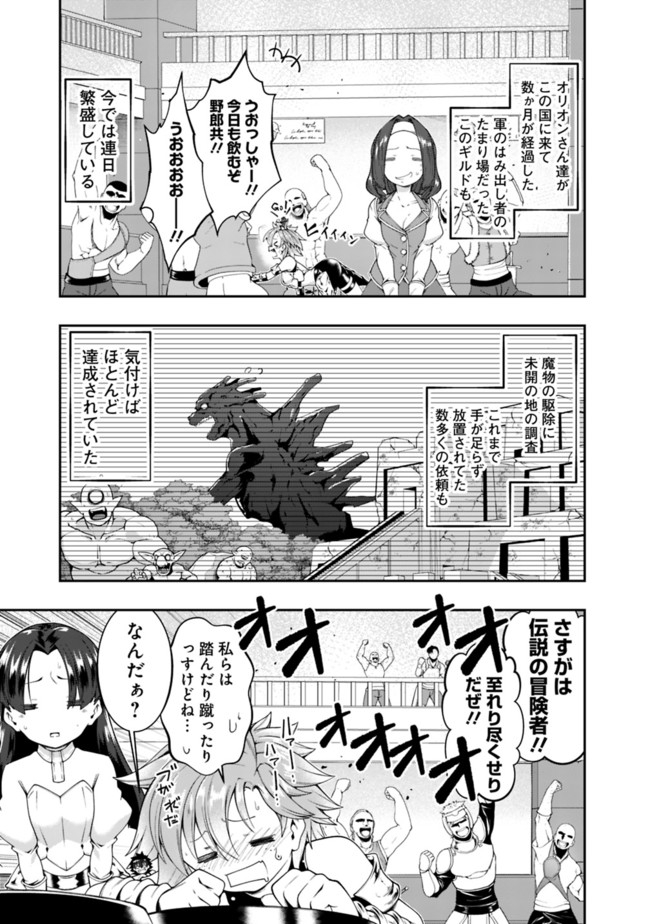 自重しない元勇者の強くて楽しいニューゲー?? 第138話 - Page 5