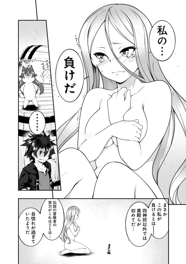 自重しない元勇者の強くて楽しいニューゲー?? 第140話 - Page 6