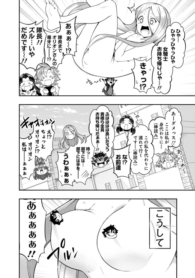 自重しない元勇者の強くて楽しいニューゲー?? 第140話 - Page 8