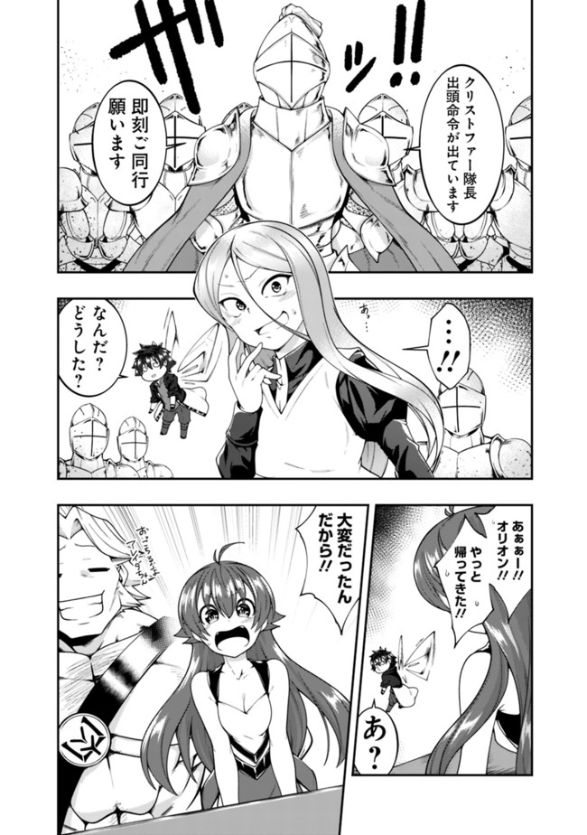 自重しない元勇者の強くて楽しいニューゲー?? 第141話 - Page 2