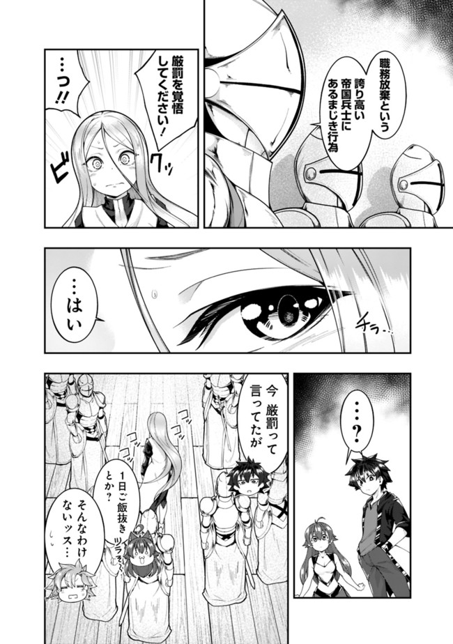 自重しない元勇者の強くて楽しいニューゲー?? 第141話 - Page 4