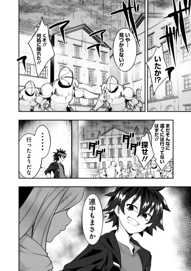 自重しない元勇者の強くて楽しいニューゲー?? 第141話 - Page 10