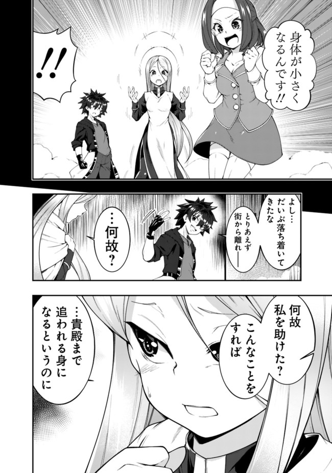 自重しない元勇者の強くて楽しいニューゲー?? 第141話 - Page 12