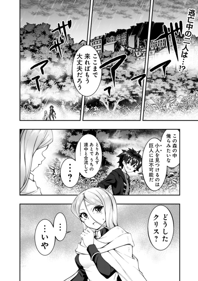 自重しない元勇者の強くて楽しいニューゲー?? 第142話 - Page 2