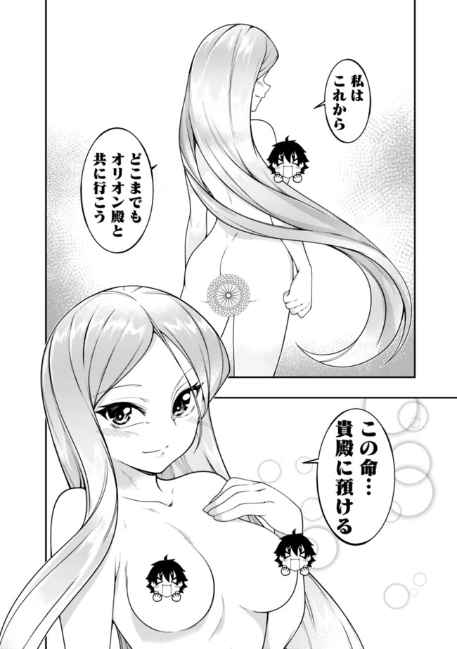 自重しない元勇者の強くて楽しいニューゲー?? 第142話 - Page 12