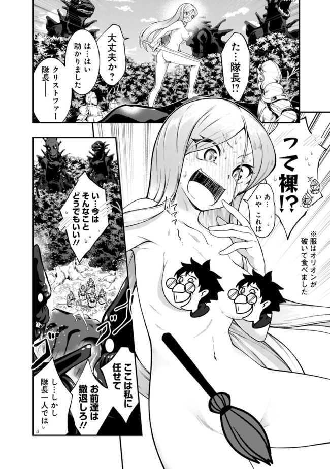 自重しない元勇者の強くて楽しいニューゲー?? 第143話 - Page 6