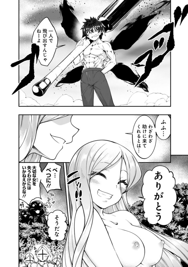 自重しない元勇者の強くて楽しいニューゲー?? 第143話 - Page 8