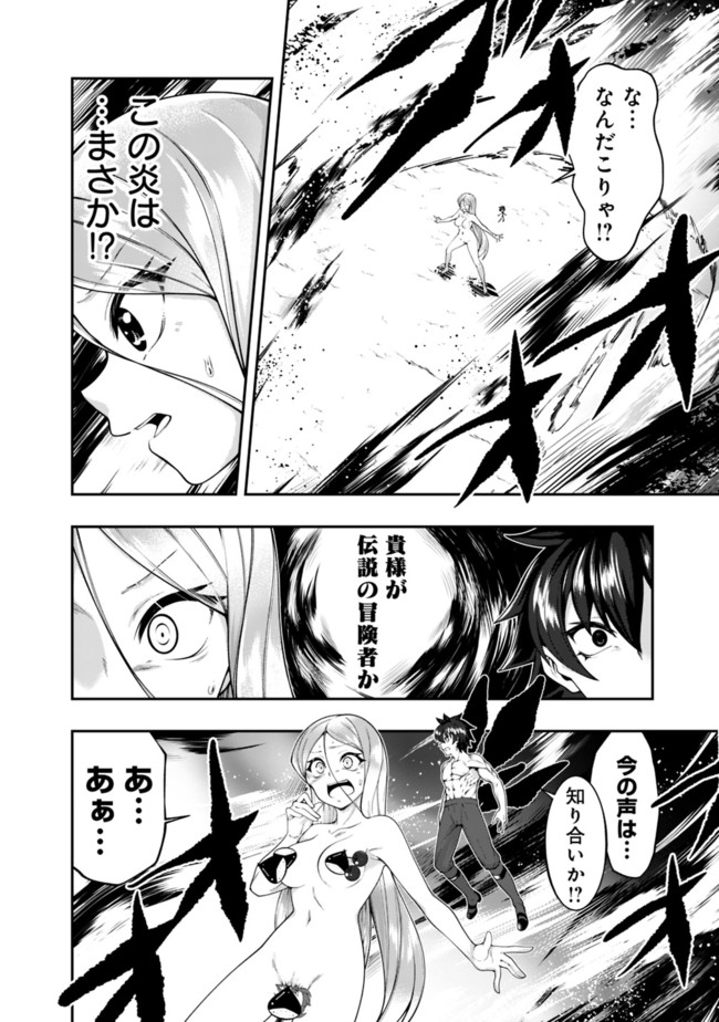 自重しない元勇者の強くて楽しいニューゲー?? 第143話 - Page 14