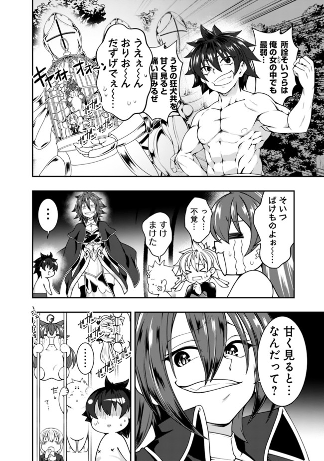 自重しない元勇者の強くて楽しいニューゲー?? 第144話 - Page 4