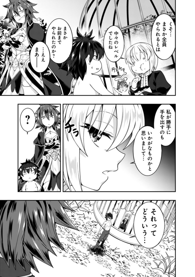 自重しない元勇者の強くて楽しいニューゲー?? 第144話 - Page 5