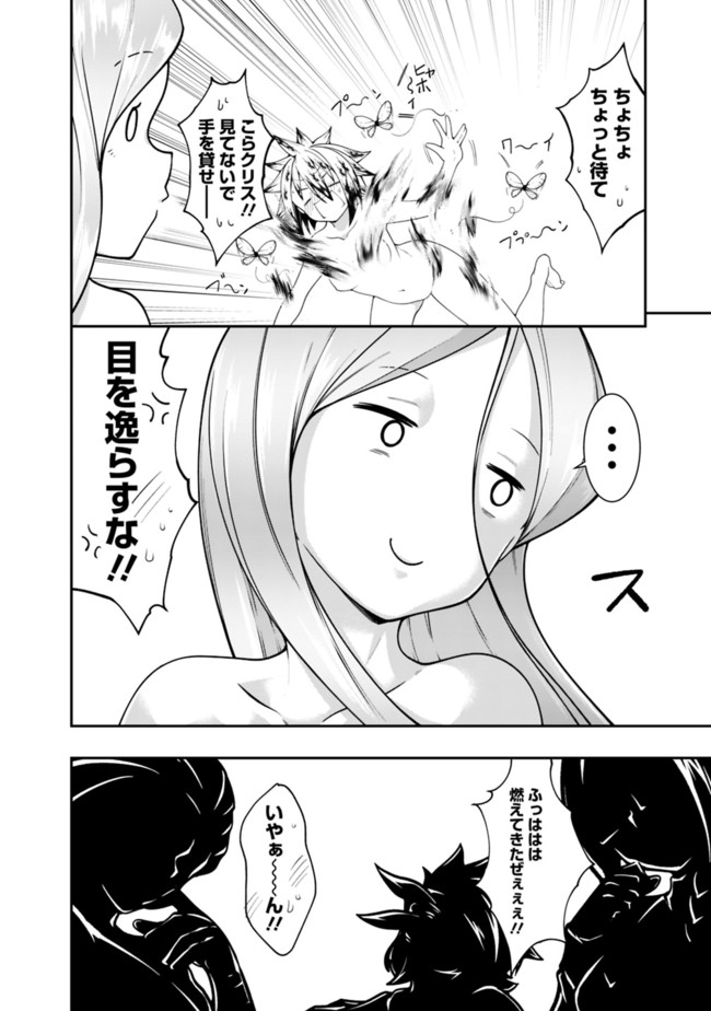 自重しない元勇者の強くて楽しいニューゲー?? 第145話 - Page 4