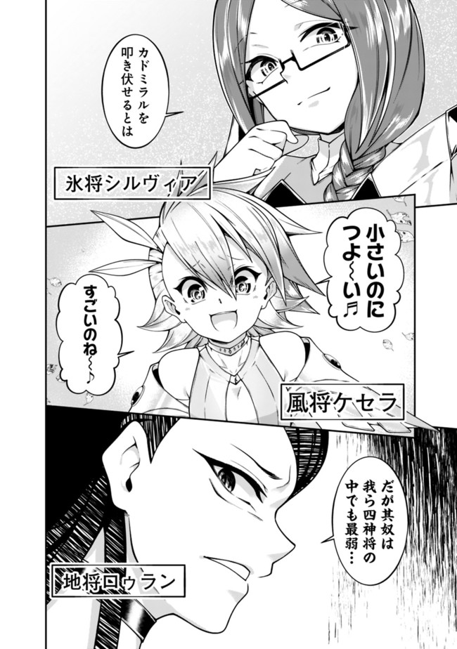 自重しない元勇者の強くて楽しいニューゲー?? 第145話 - Page 6