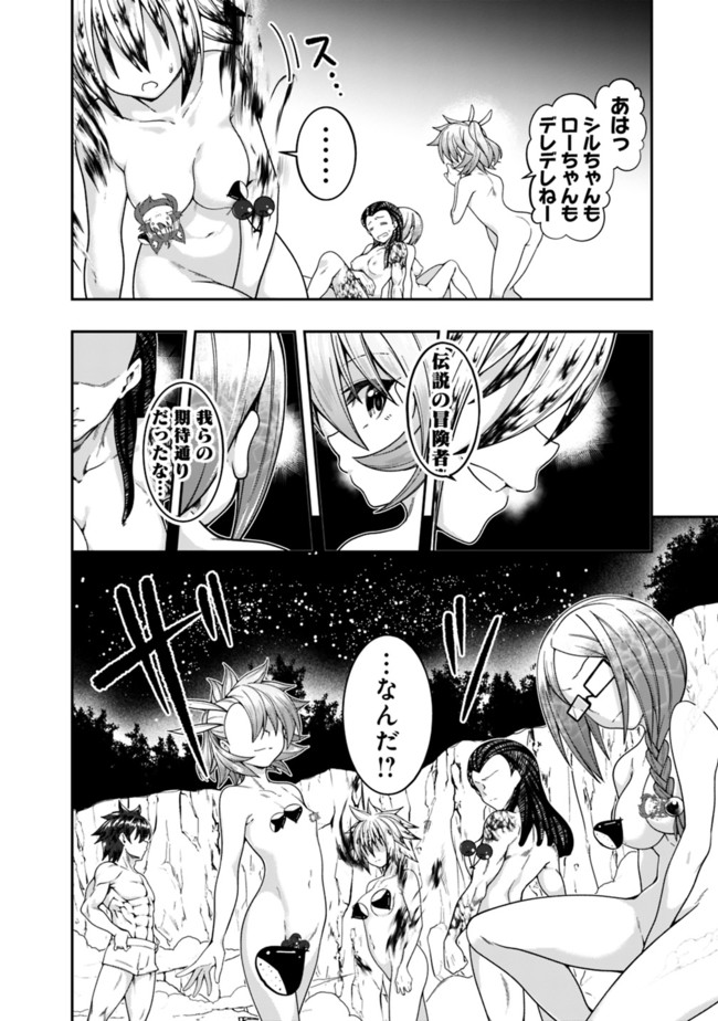 自重しない元勇者の強くて楽しいニューゲー?? 第146話 - Page 4