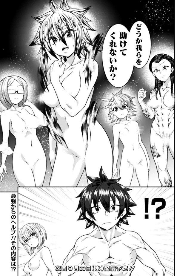 自重しない元勇者の強くて楽しいニューゲー?? 第146話 - Page 7