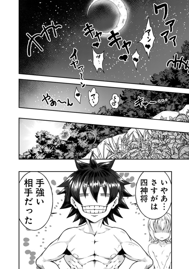 自重しない元勇者の強くて楽しいニューゲー?? 第146話 - Page 14