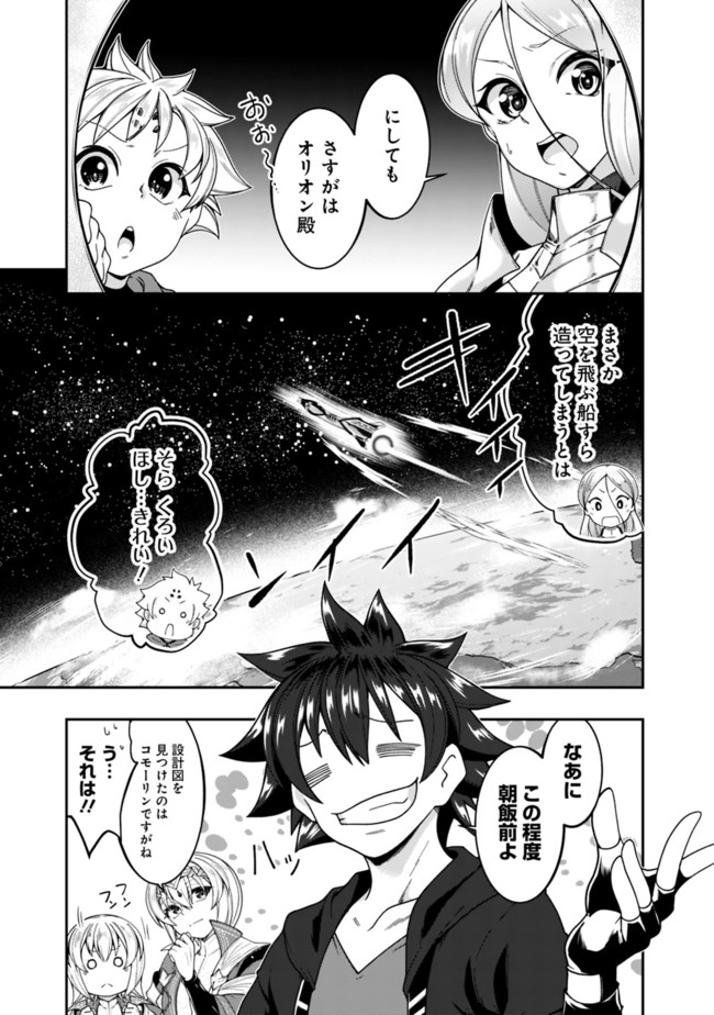 自重しない元勇者の強くて楽しいニューゲー?? 第147話 - Page 7