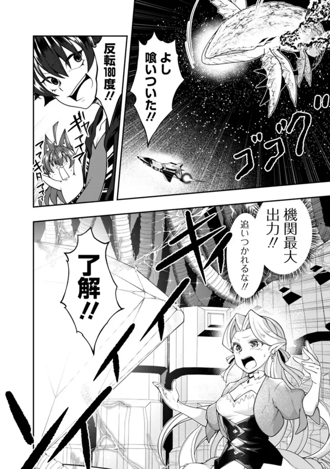 自重しない元勇者の強くて楽しいニューゲー?? 第148話 - Page 4