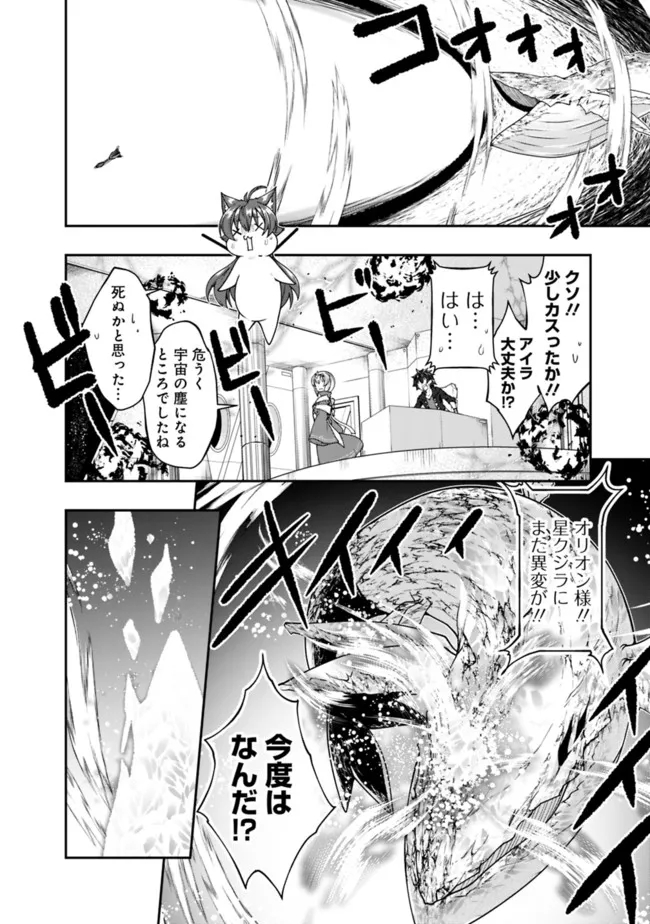 自重しない元勇者の強くて楽しいニューゲー?? 第148話 - Page 8