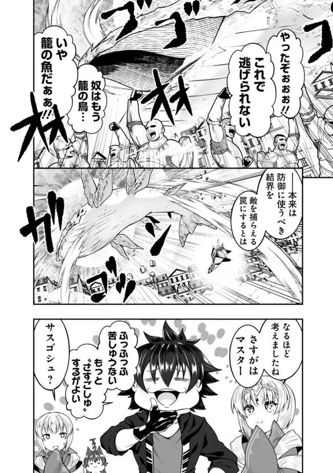 自重しない元勇者の強くて楽しいニューゲー?? 第149話 - Page 10