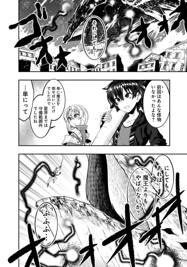 自重しない元勇者の強くて楽しいニューゲー?? 第150話 - Page 2