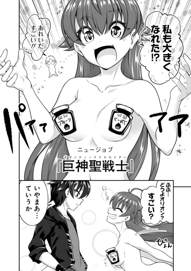 自重しない元勇者の強くて楽しいニューゲー?? 第150話 - Page 14