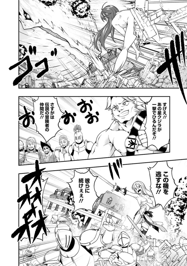 自重しない元勇者の強くて楽しいニューゲー?? 第151話 - Page 2