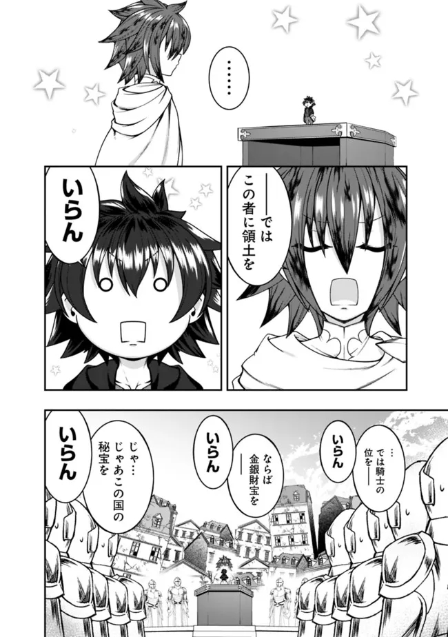 自重しない元勇者の強くて楽しいニューゲー?? 第152話 - Page 2