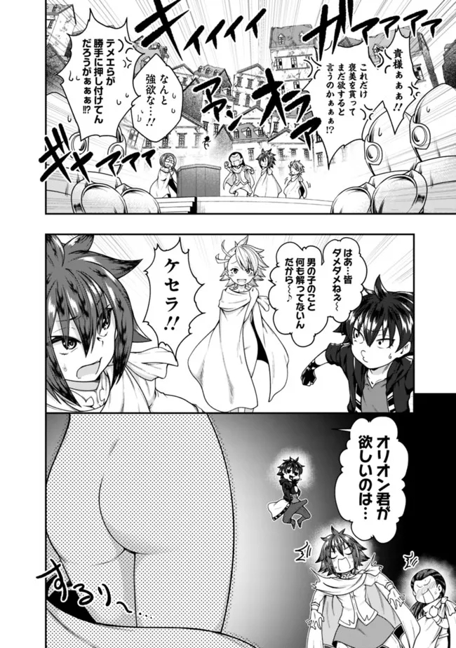 自重しない元勇者の強くて楽しいニューゲー?? 第152話 - Page 6