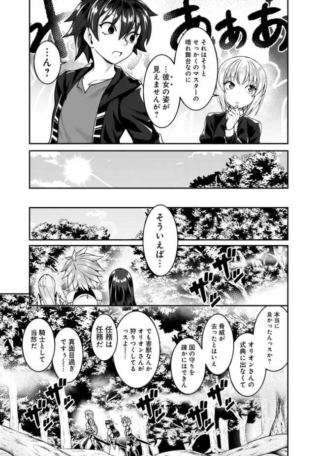 自重しない元勇者の強くて楽しいニューゲー?? 第152話 - Page 9