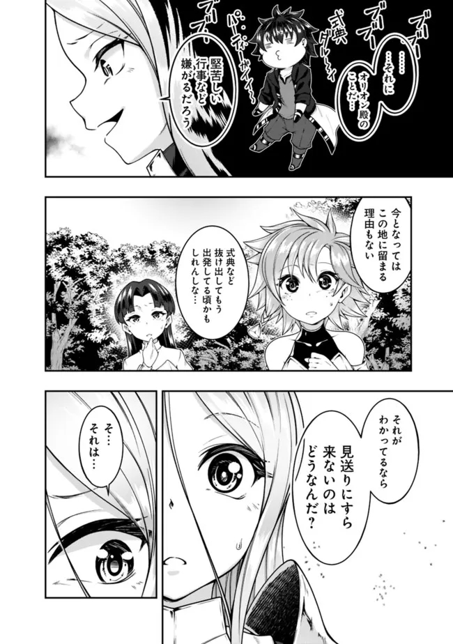 自重しない元勇者の強くて楽しいニューゲー?? 第152話 - Page 10