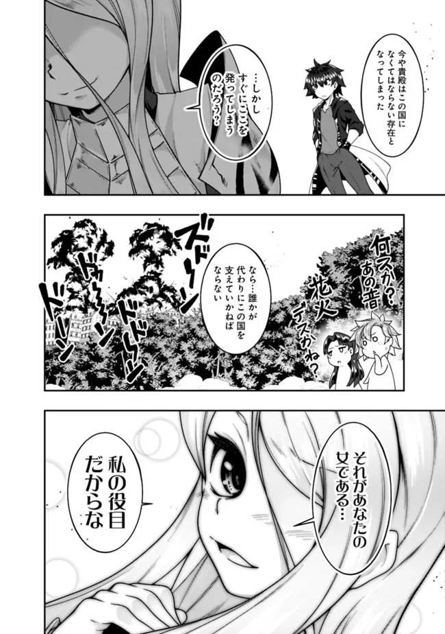 自重しない元勇者の強くて楽しいニューゲー?? 第152話 - Page 12