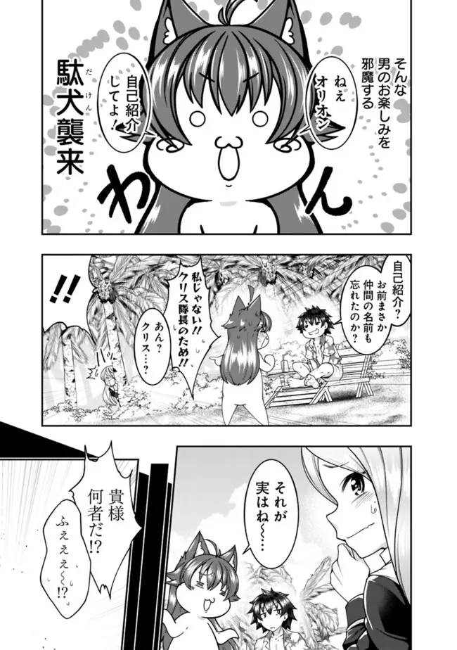 自重しない元勇者の強くて楽しいニューゲー?? 第153話 - Page 3