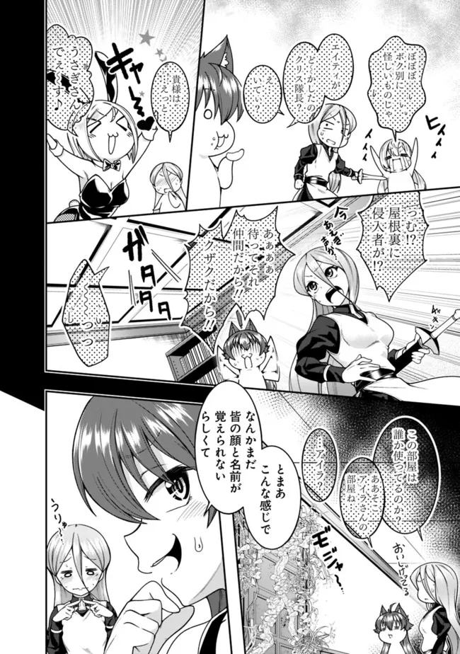 自重しない元勇者の強くて楽しいニューゲー?? 第153話 - Page 4