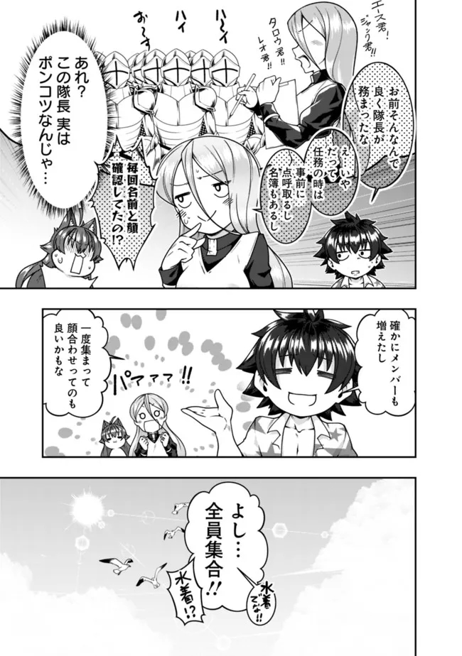 自重しない元勇者の強くて楽しいニューゲー?? 第153話 - Page 5