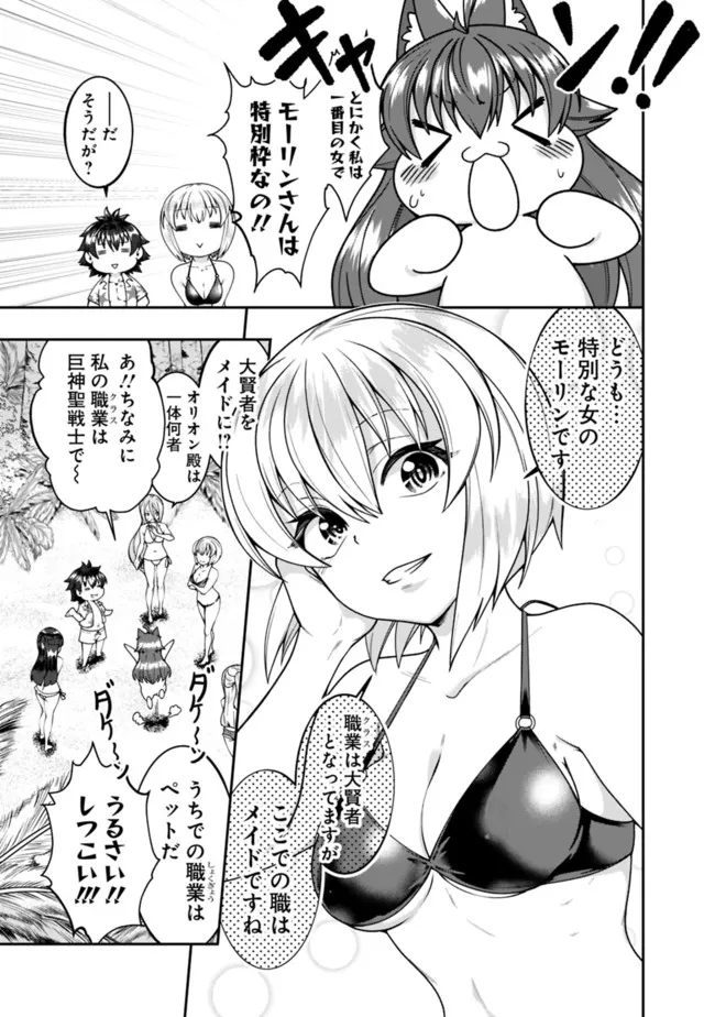 自重しない元勇者の強くて楽しいニューゲー?? 第153話 - Page 9