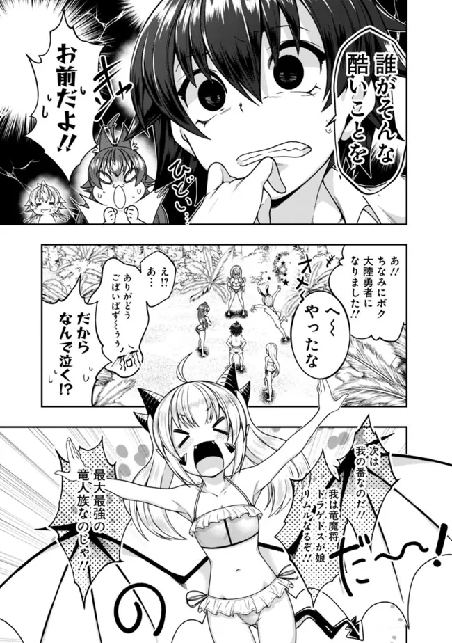 自重しない元勇者の強くて楽しいニューゲー?? 第153話 - Page 17