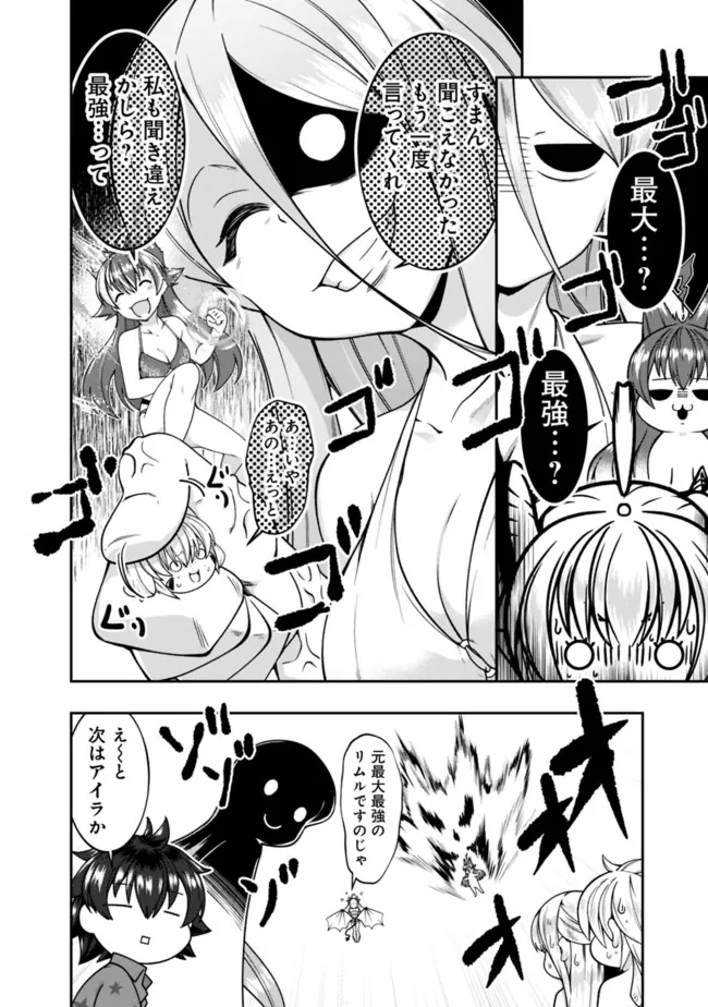 自重しない元勇者の強くて楽しいニューゲー?? 第153話 - Page 18