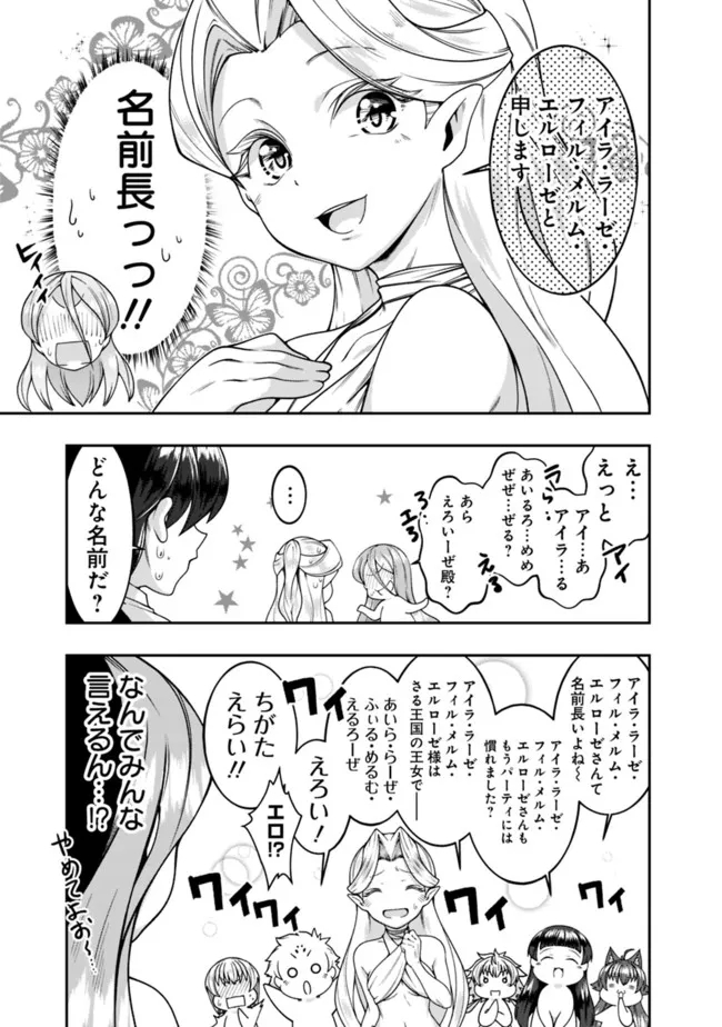 自重しない元勇者の強くて楽しいニューゲー?? 第153話 - Page 19