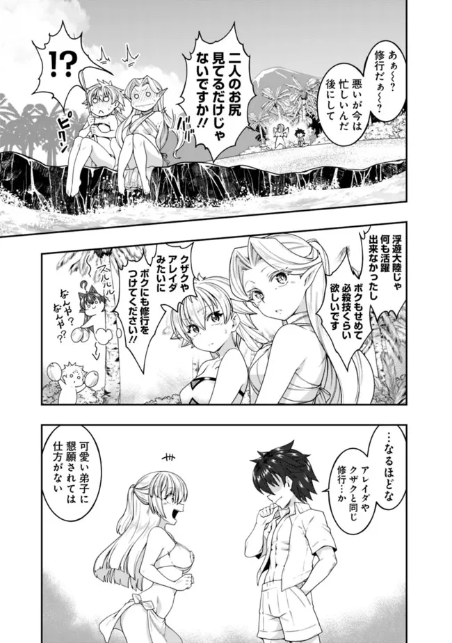 自重しない元勇者の強くて楽しいニューゲー?? 第154話 - Page 3