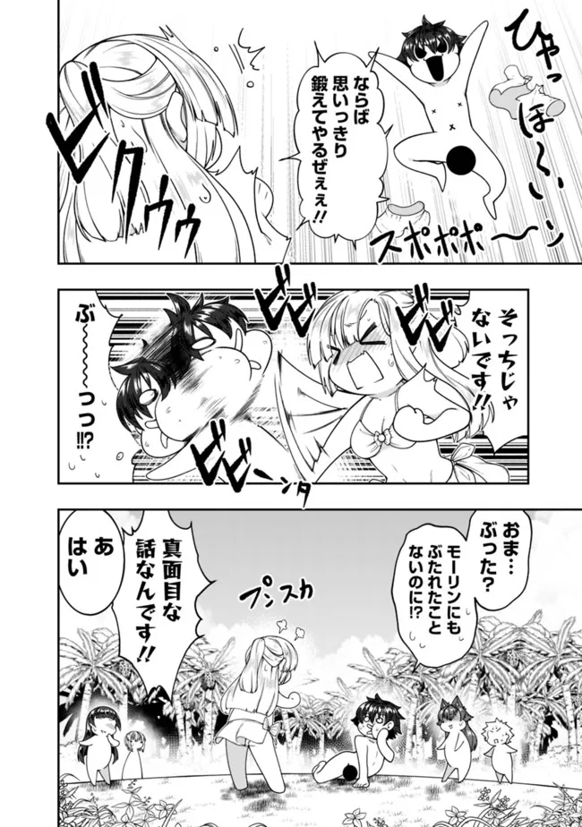 自重しない元勇者の強くて楽しいニューゲー?? 第154話 - Page 4