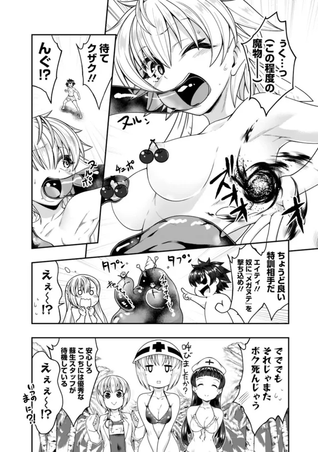 自重しない元勇者の強くて楽しいニューゲー?? 第154話 - Page 8