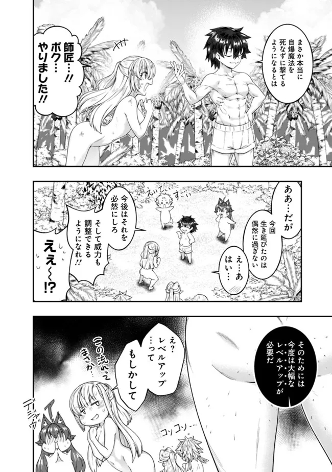 自重しない元勇者の強くて楽しいニューゲー?? 第154話 - Page 14