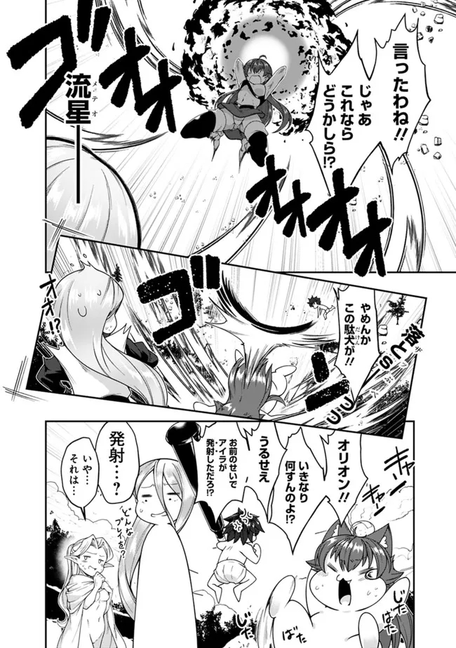 自重しない元勇者の強くて楽しいニューゲー?? 第155話 - Page 4