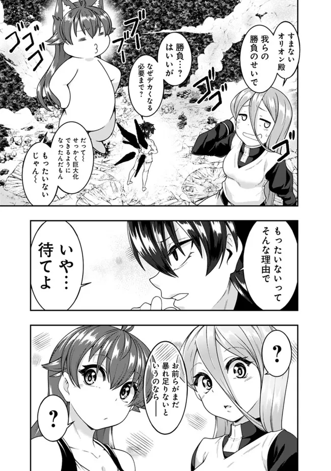 自重しない元勇者の強くて楽しいニューゲー?? 第155話 - Page 5