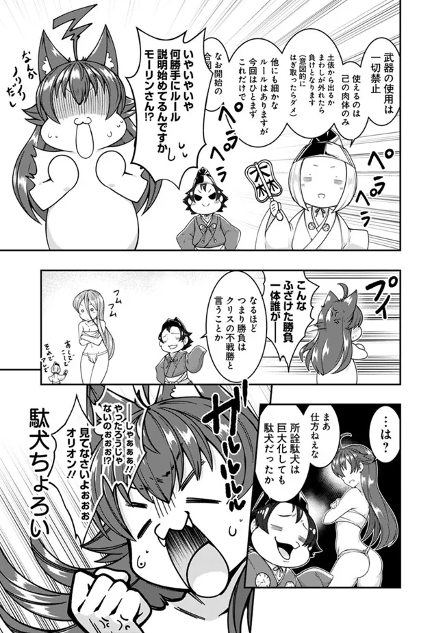 自重しない元勇者の強くて楽しいニューゲー?? 第155話 - Page 7